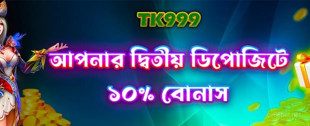 দ্বিতীয় ডিপোজিট প্রচার - 1732173166666_2nd deposit