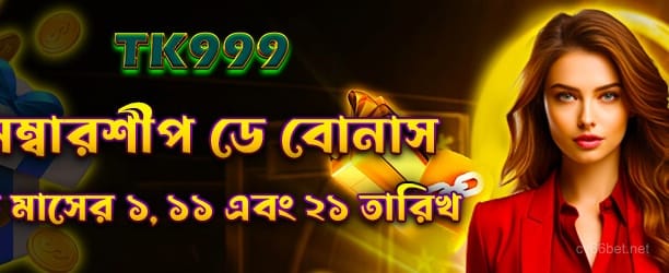 সদস্যতা দিবস বোনাস - 1733041537578_Membership day Bonus